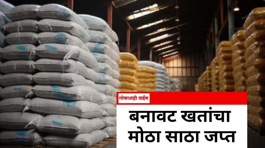 Fake Fertilizer