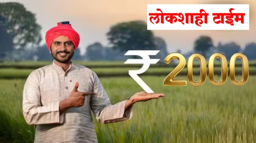 PM Kisan 20th Installment