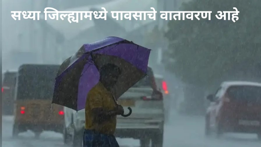 weather update maharashtra